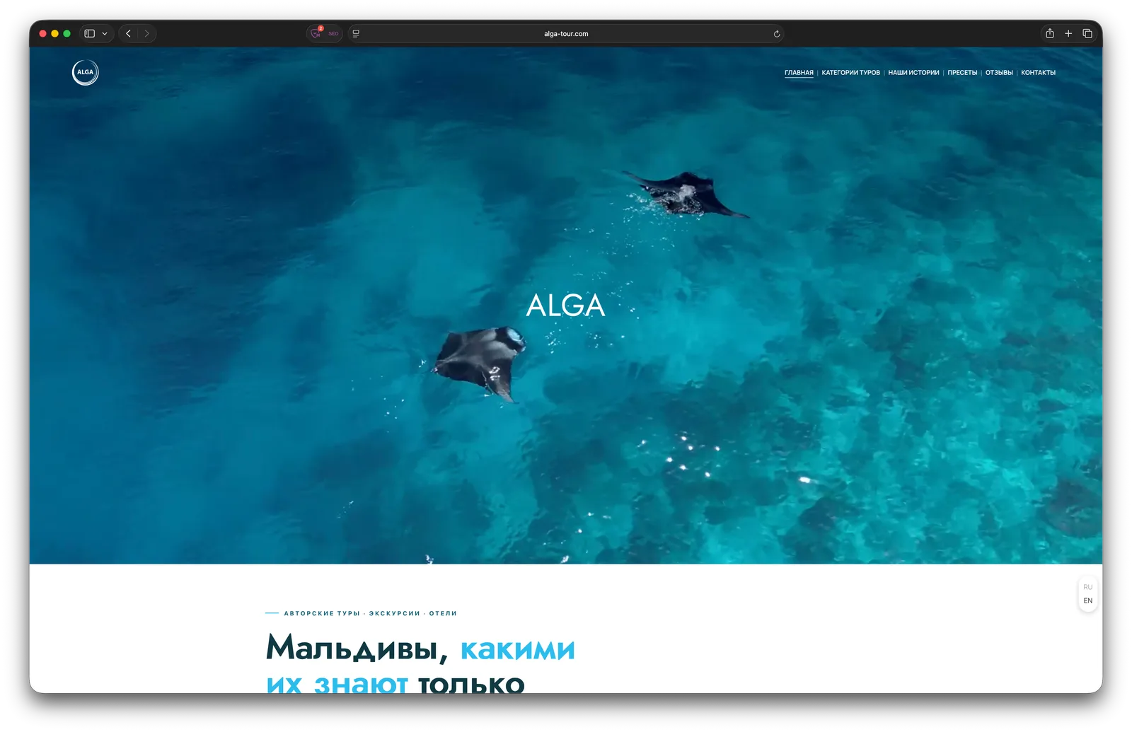 Сайт ALGA: бирюзовая лагуна Мальдив и слоган «Мальдивы, каким их знают только местные»