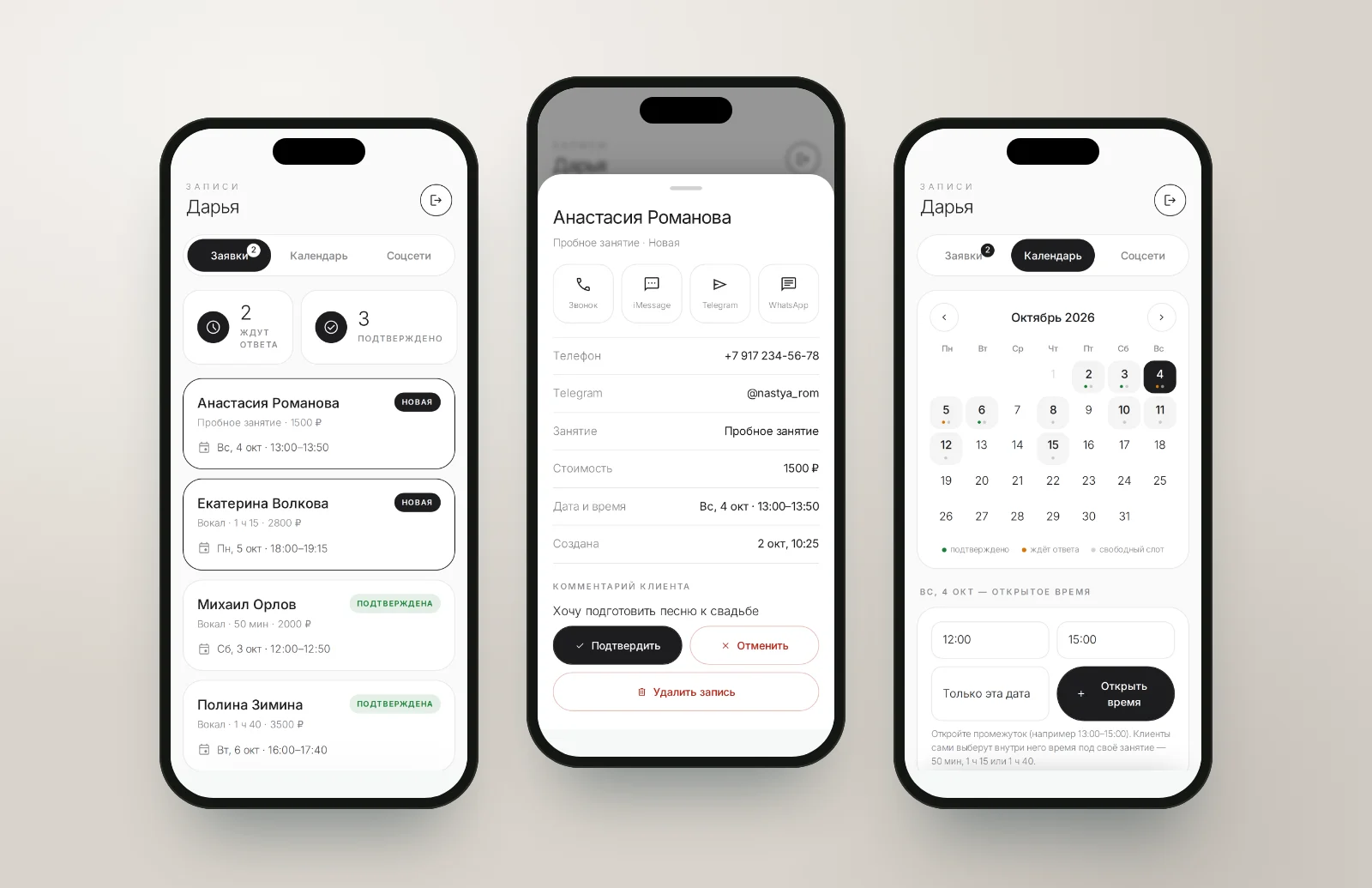 PWA-админка онлайн-записи Дарьи Лукьяновой на трёх iPhone: список заявок, карточка заявки с кнопками связи, календарь с открытым временем
