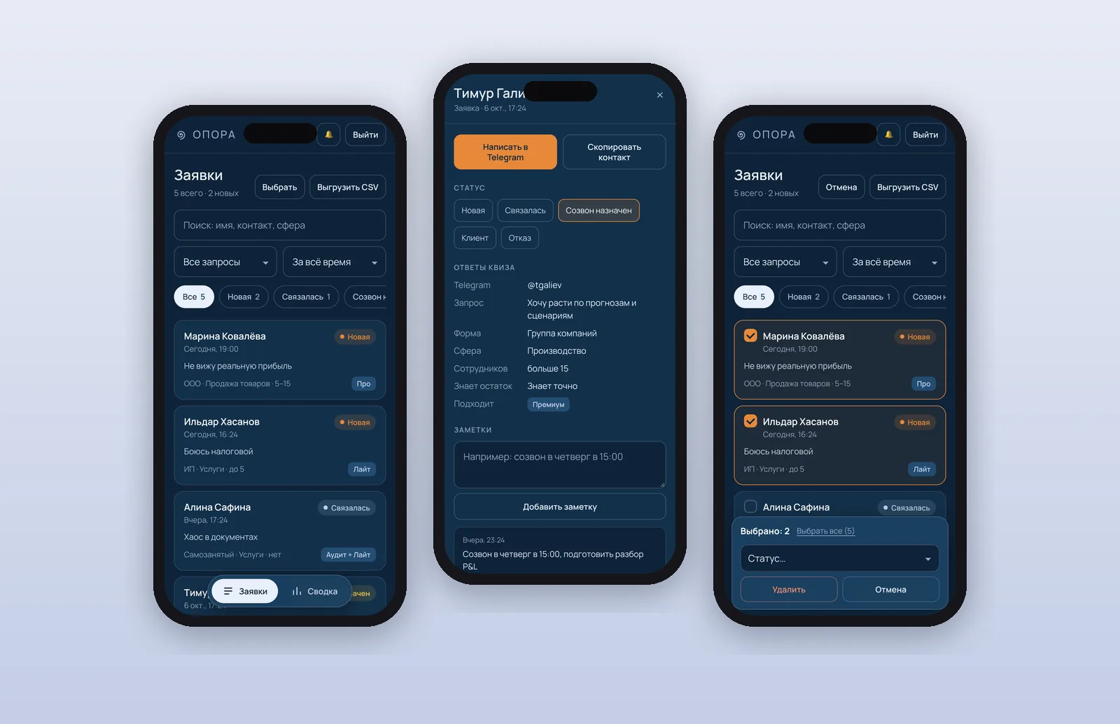 PWA-админка ОПОРА на трёх iPhone: список заявок со статусами, карточка заявки с ответами квиза и заметкой, массовый выбор заявок