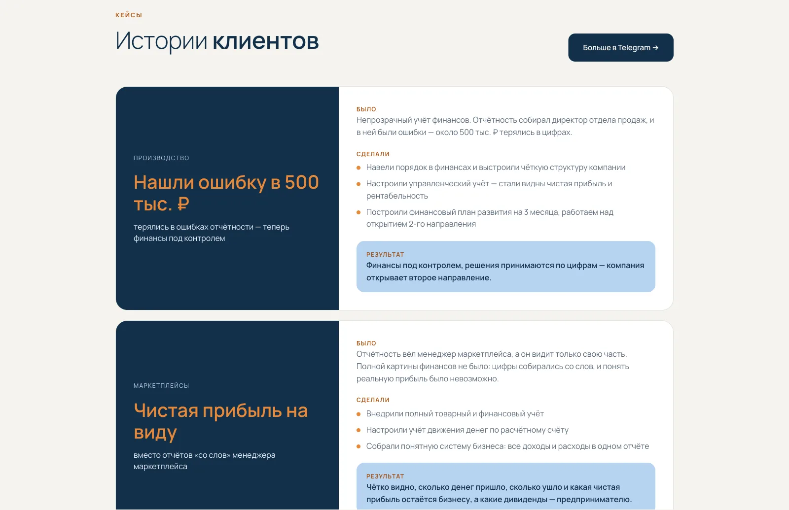 Блок «Истории клиентов» на сайте ОПОРА: кейсы производства и маркетплейсов с результатами