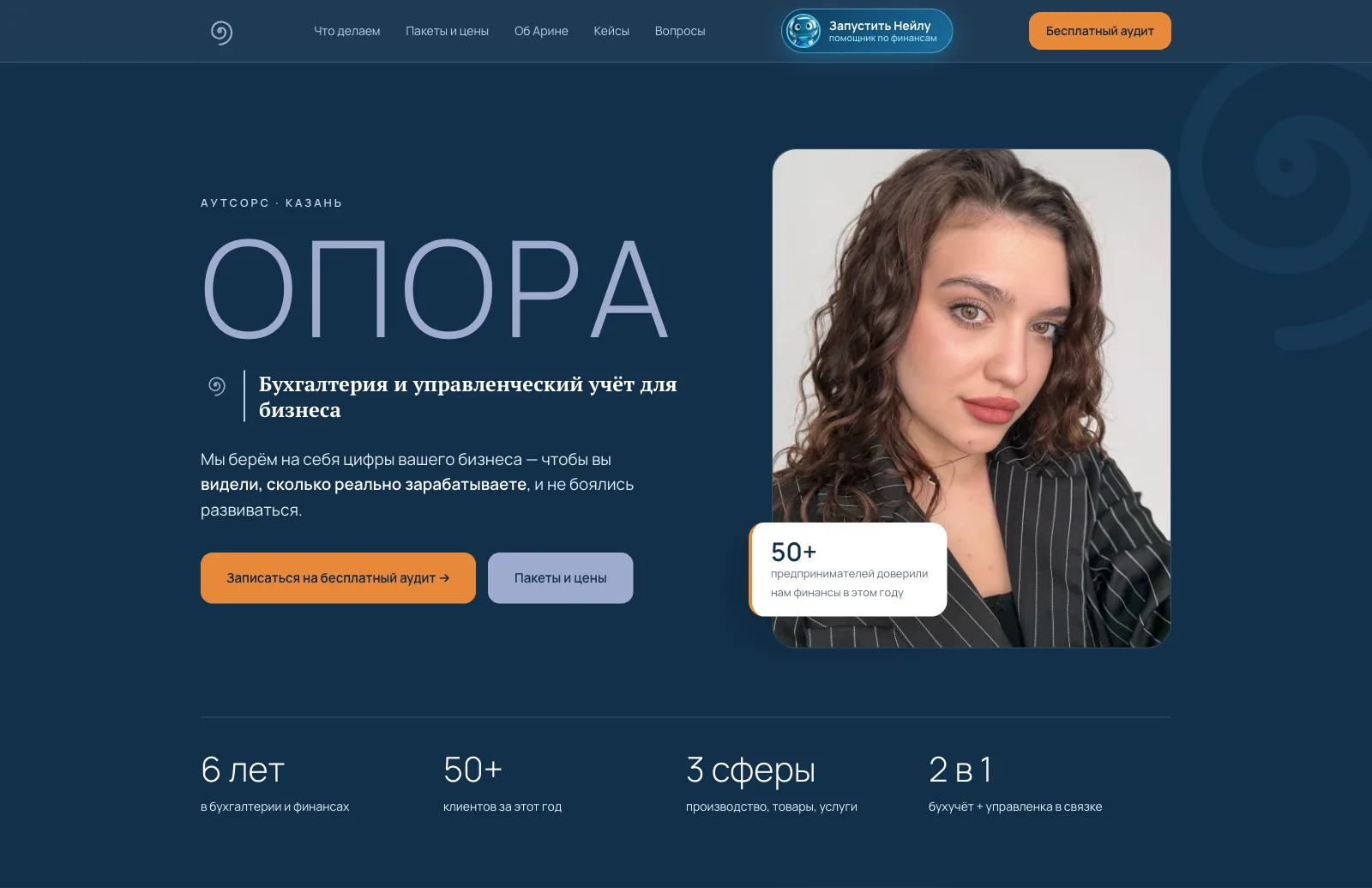 Кейс ОПОРА — сайт и CRM для бухгалтерской компании