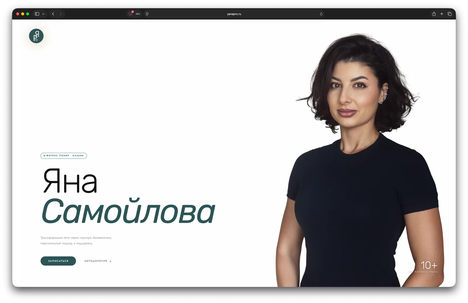 Сайт Яны Самойловой: портрет фитнес-тренера на светлом фоне